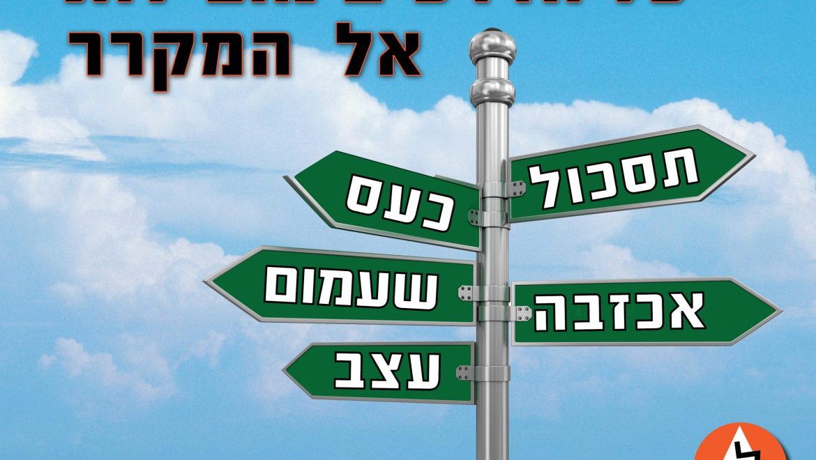 איזה טעם יש לאכזבה?