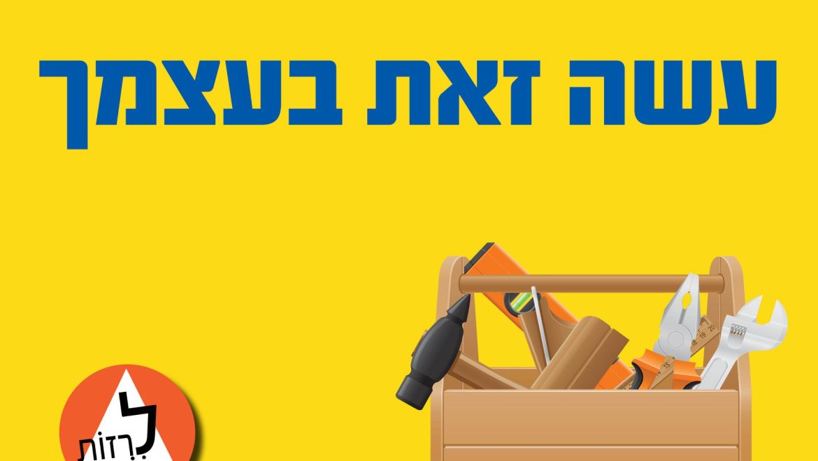 איקאה הרכבה עצמית