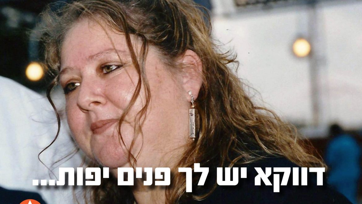 דווקא יש לך פנים יפות…